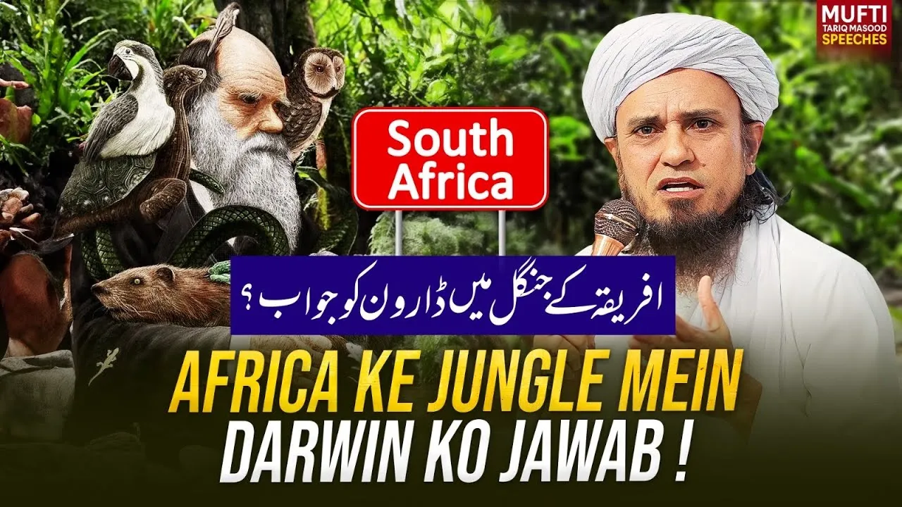 Africa Ke Jungle Mein Darwin Ko Jawab  | Mufti Tariq Masood Speeches
